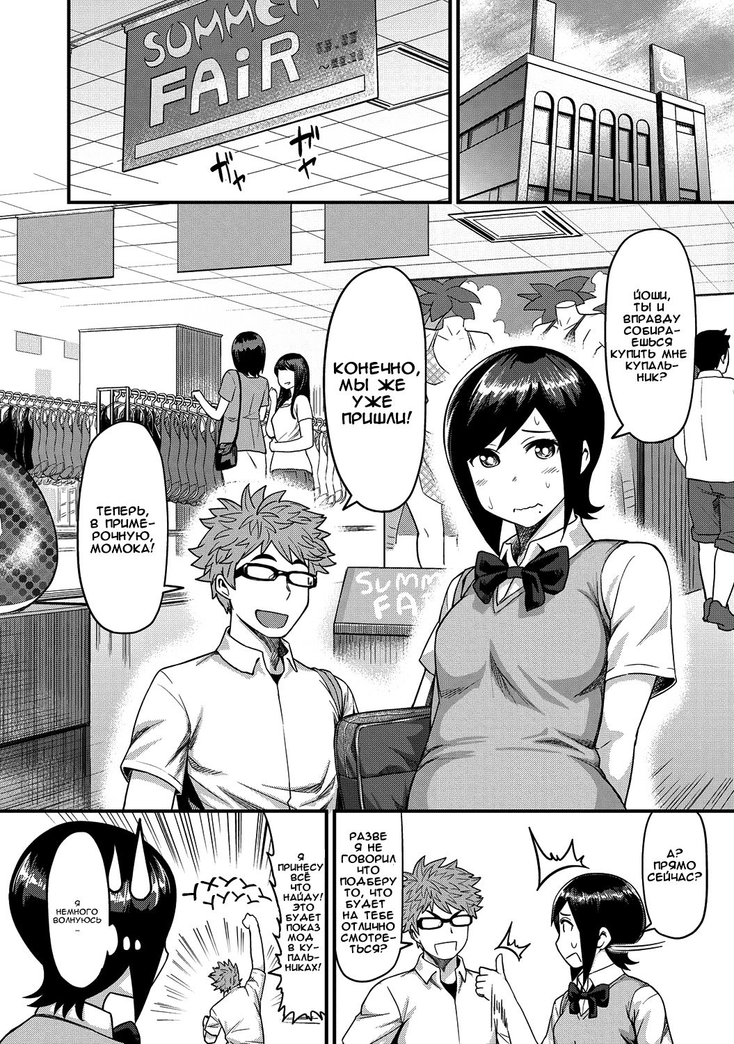 Momojiri Motion!! page 4 full