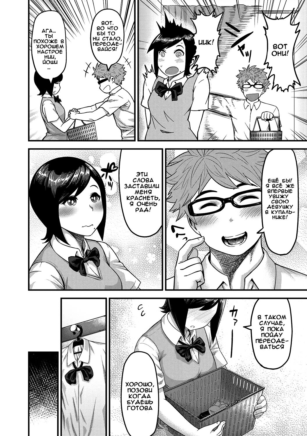 Momojiri Motion!! page 6 full