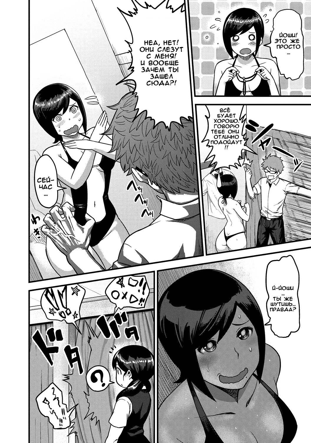 Momojiri Motion!! page 8 full