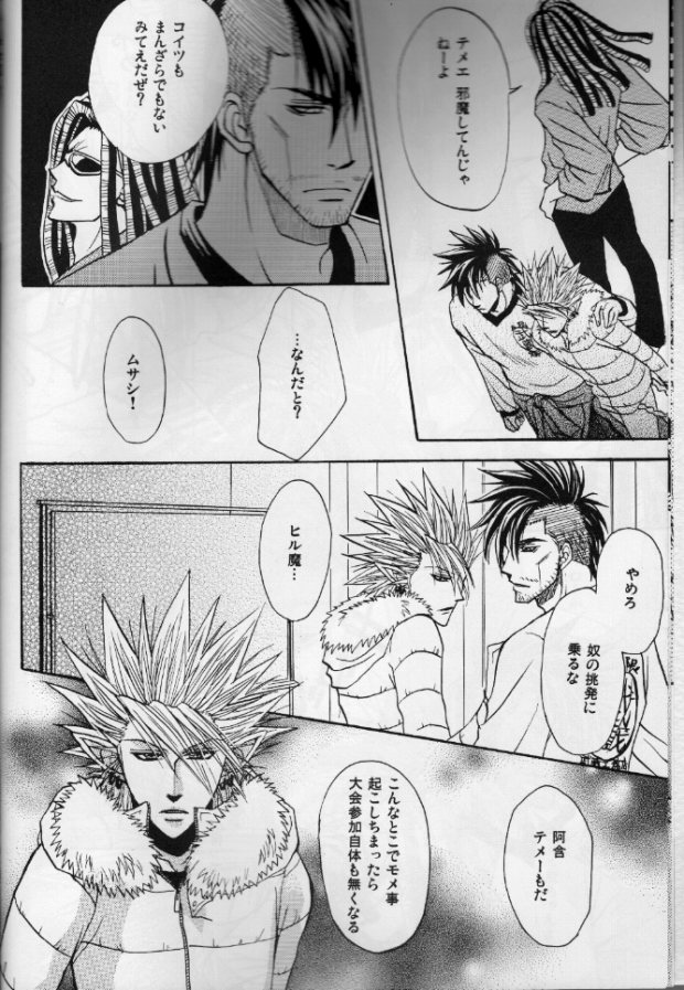 Wet Flre page 6 full