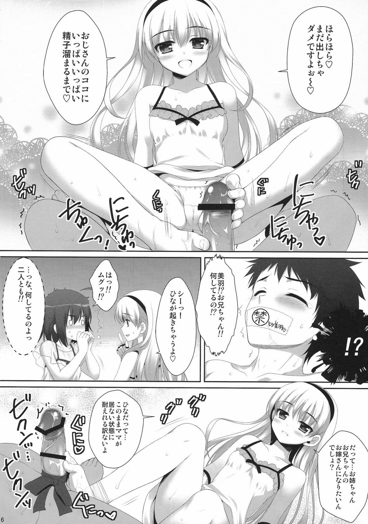 Mama ni Naritaino! page 5 full