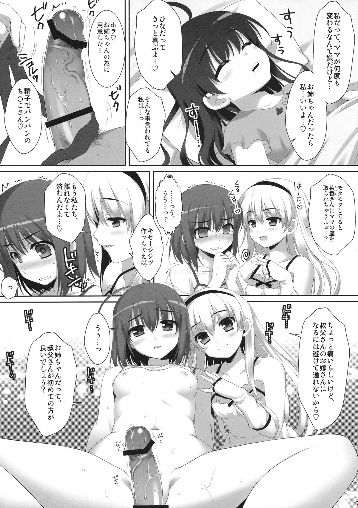 Mama ni Naritaino! page 6 full
