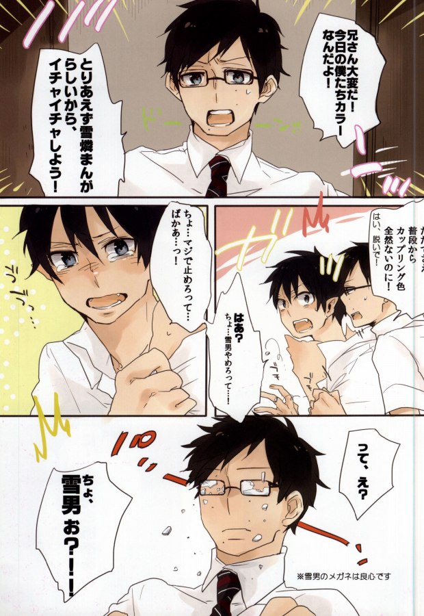 Boku no Niisan o Shoukai Shimasu page 2 full