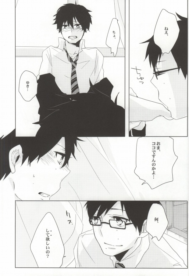 Boku no Niisan o Shoukai Shimasu page 8 full