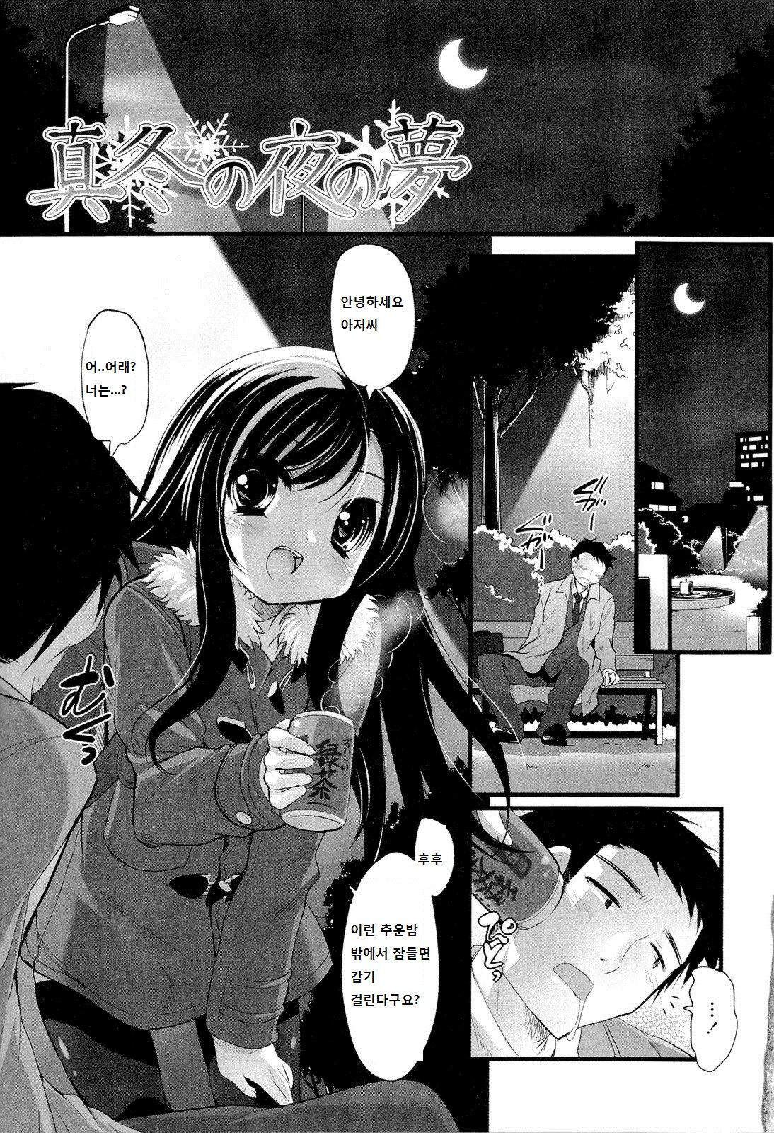 Mafuyu no Yoru no Yume page 1 full