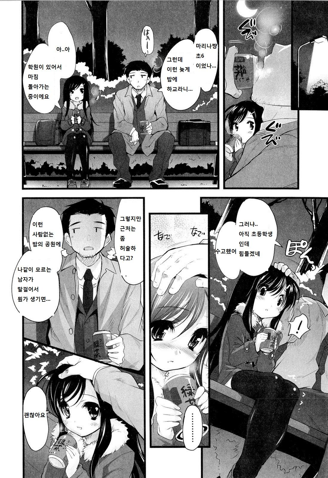Mafuyu no Yoru no Yume page 2 full