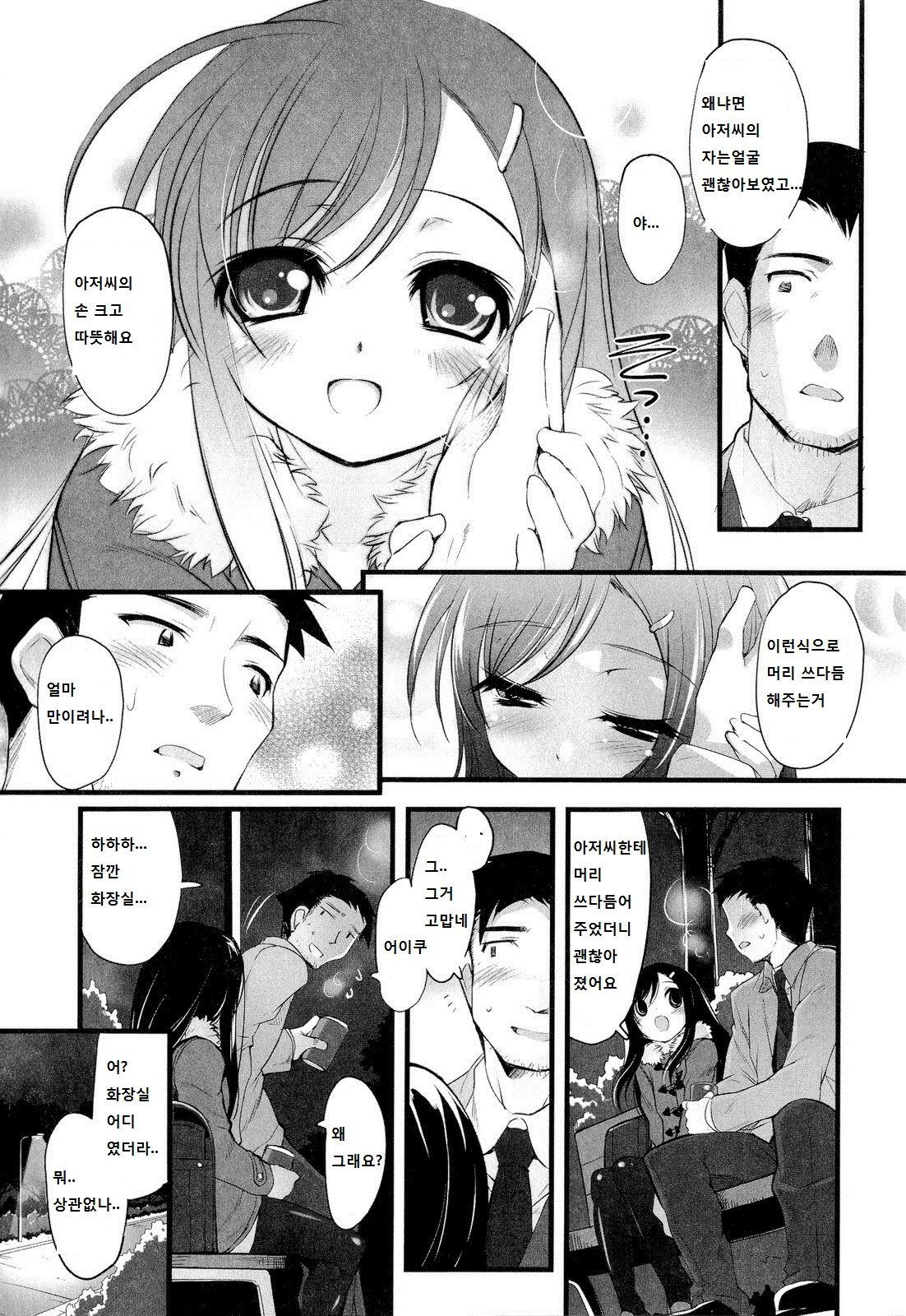 Mafuyu no Yoru no Yume page 3 full