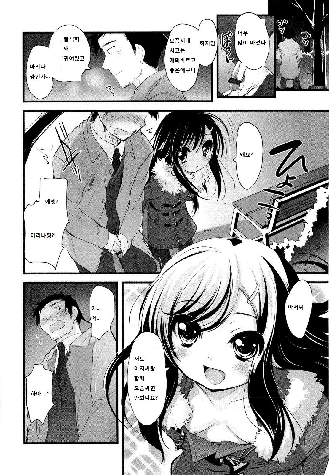 Mafuyu no Yoru no Yume page 4 full