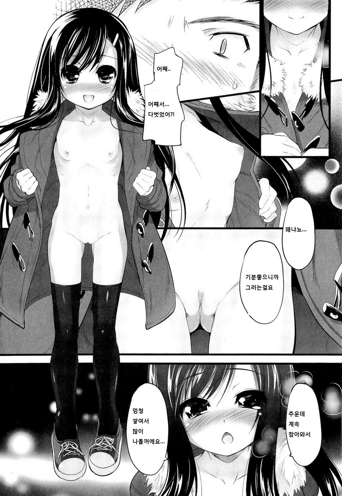 Mafuyu no Yoru no Yume page 5 full