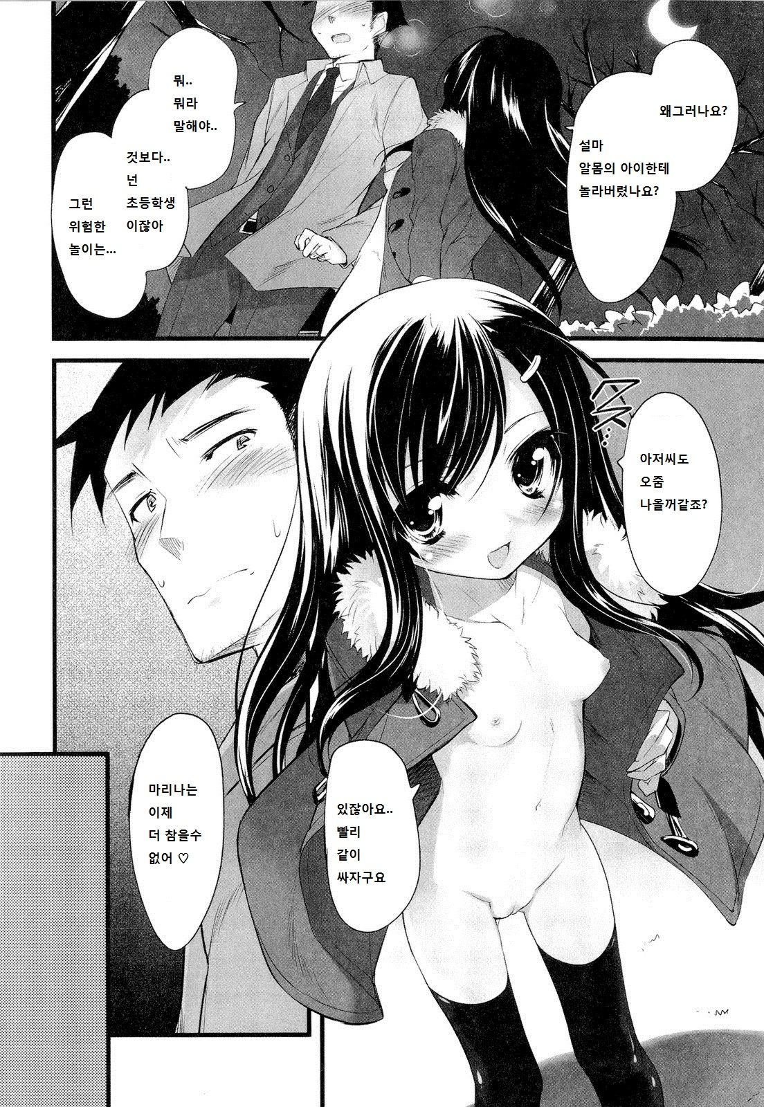 Mafuyu no Yoru no Yume page 6 full