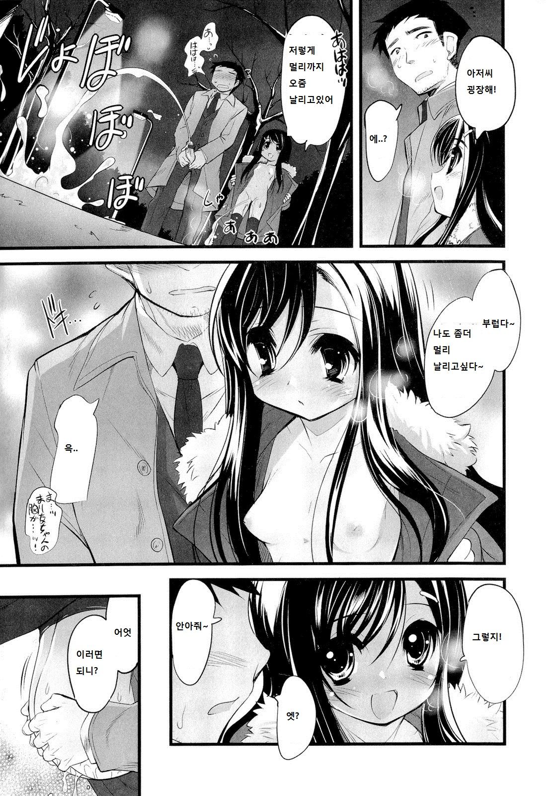 Mafuyu no Yoru no Yume page 9 full