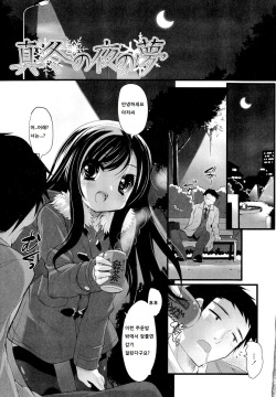 Mafuyu no Yoru no Yume