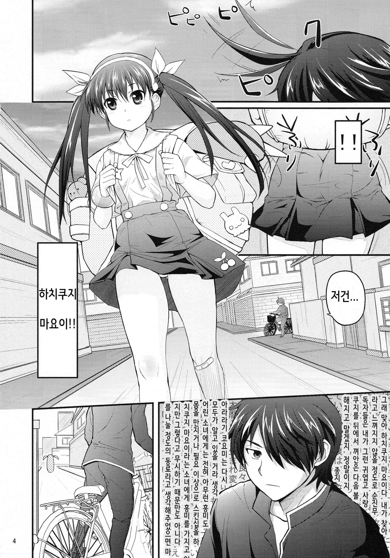 Pachimonogatari Part 2: Mayoi Loli Hari Body!! page 4 full