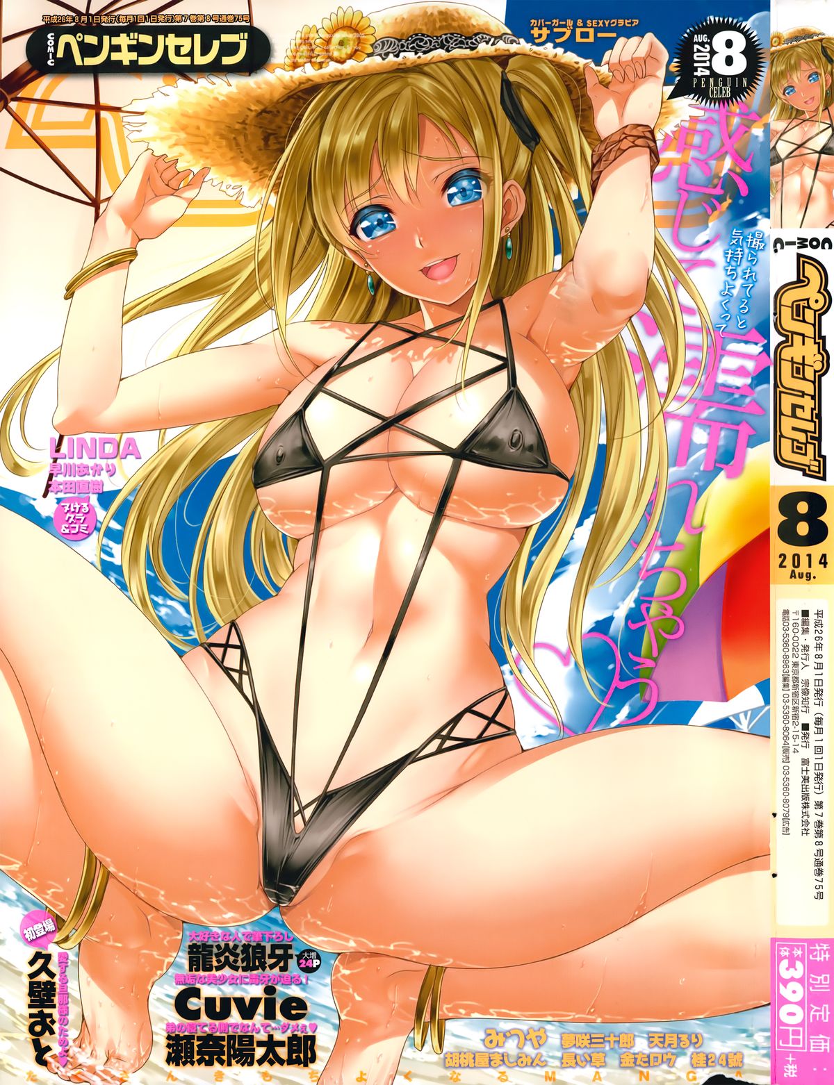 COMIC Penguin Celeb 2014-08 page 1 full