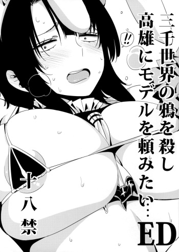 Sanzen Sekai no Karasu wo koroshi Takao ni Model wo tanomitai... cover