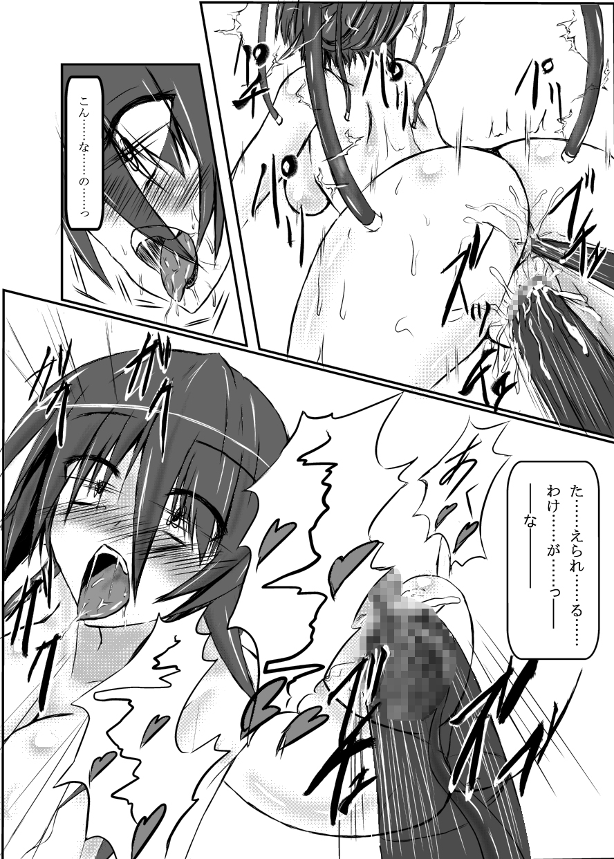 Shinen Senki Hatsuka Vol. 3 page 8 full