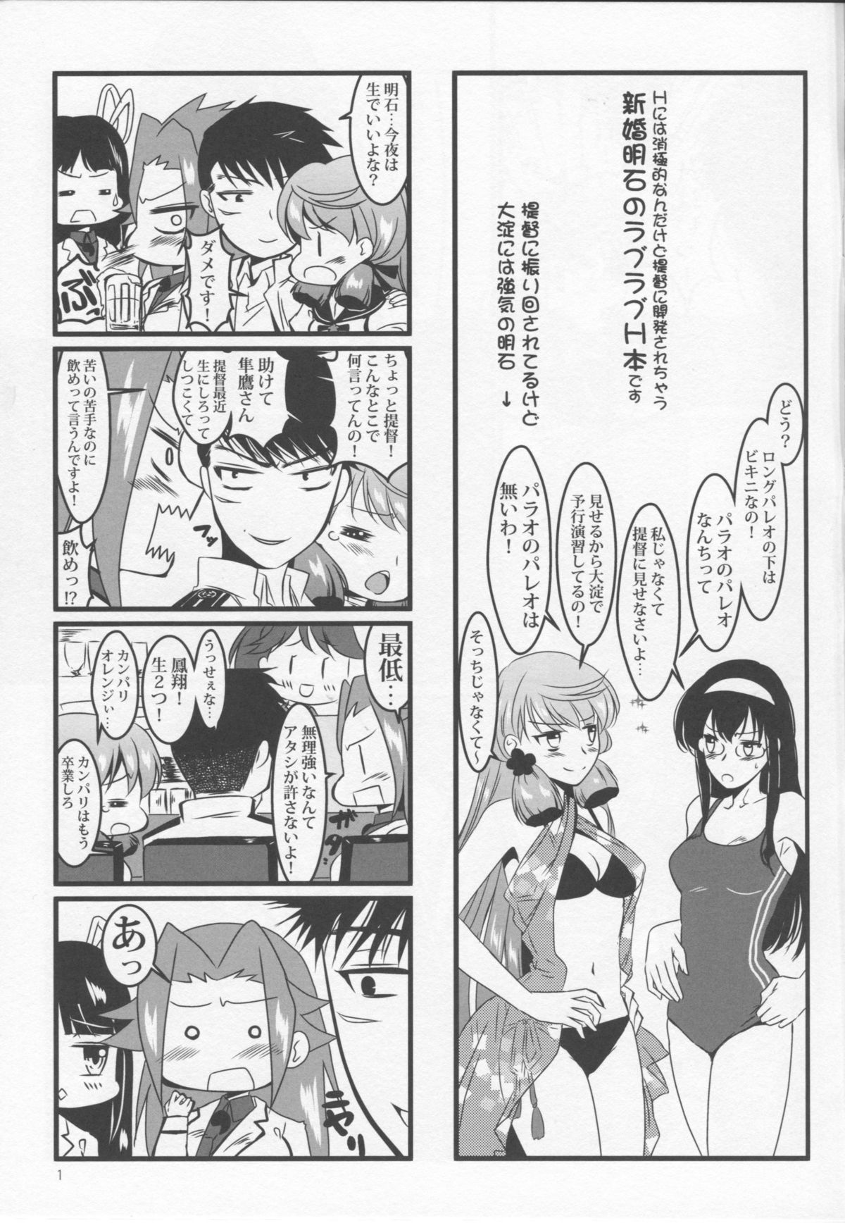 Akashi to Sofa de page 3 full
