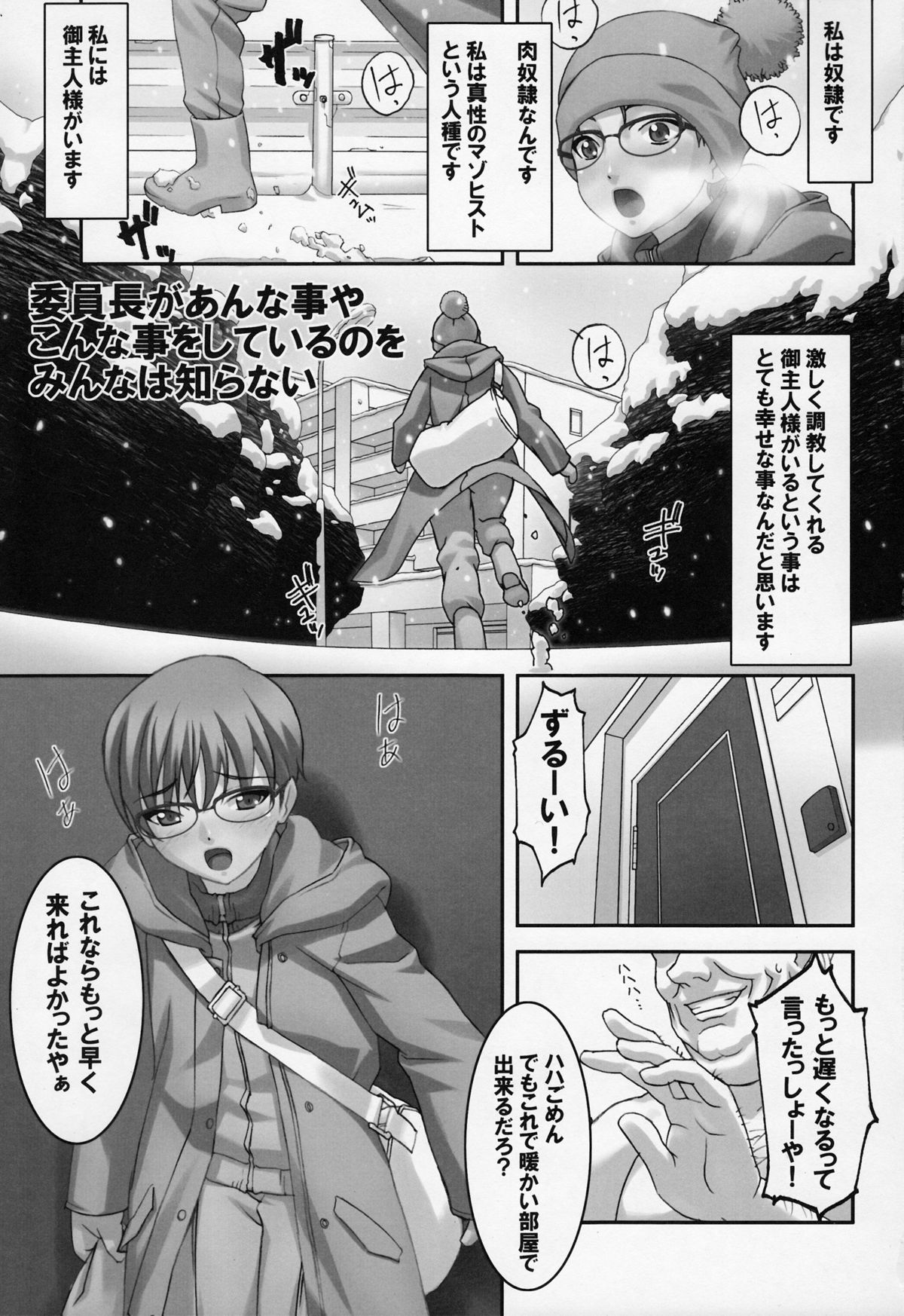 Iinchou ga Anna Koto ya Konna Koto o Shite Iru no o Minna wa Shiranai page 4 full