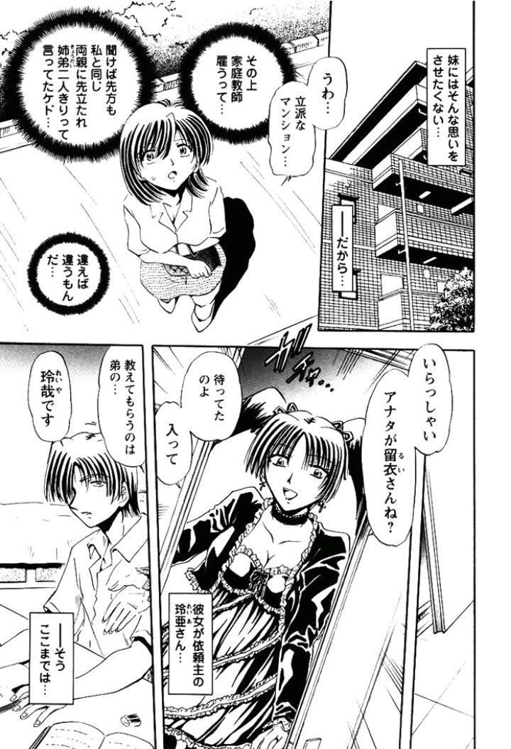 Shimai Shiiku Choukyou page 6 full