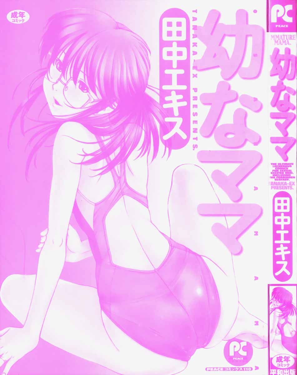 Osana Mama - Immature Mama 1 page 2 full