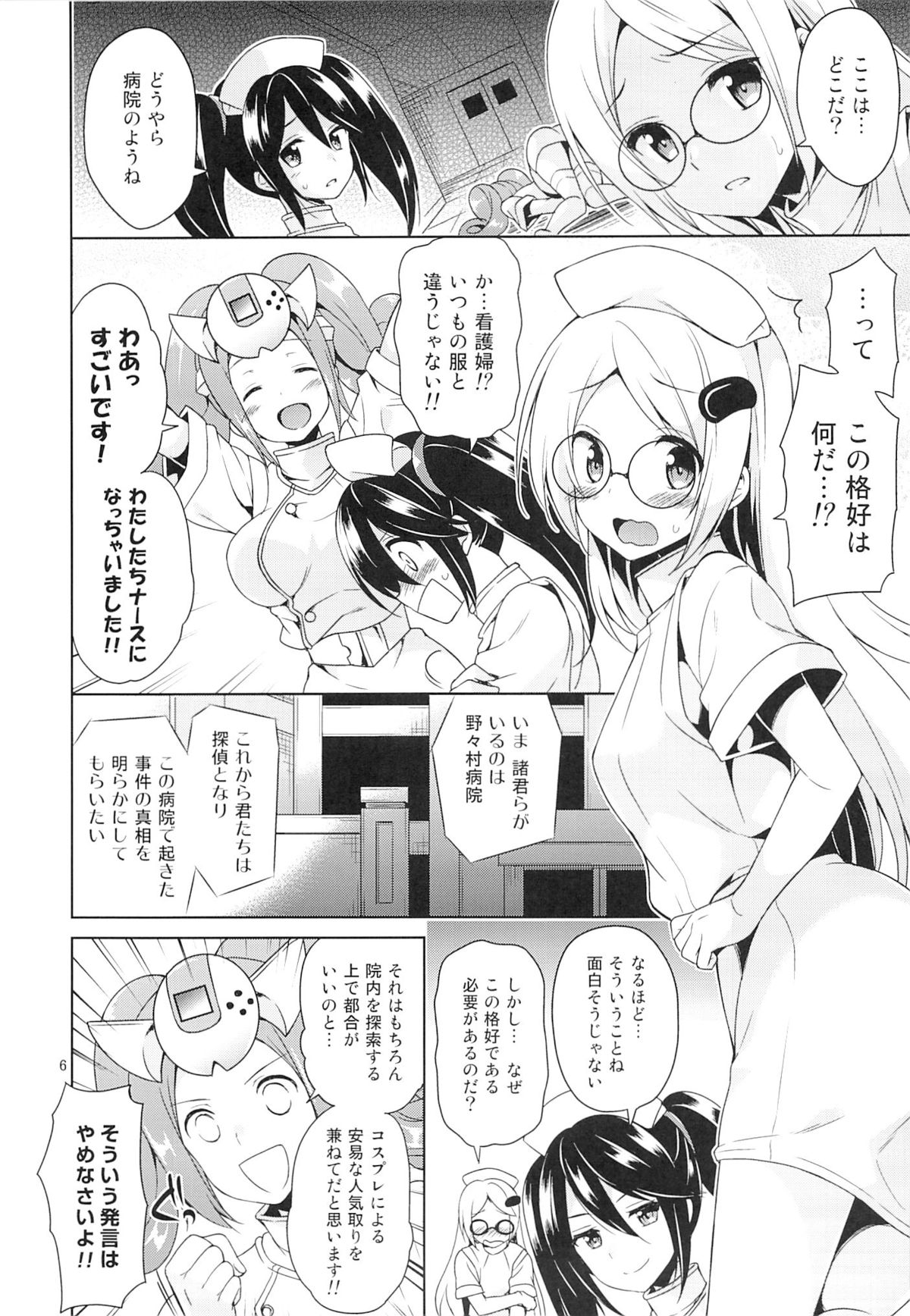 Sehagaga Gakuen no Hitobito page 5 full