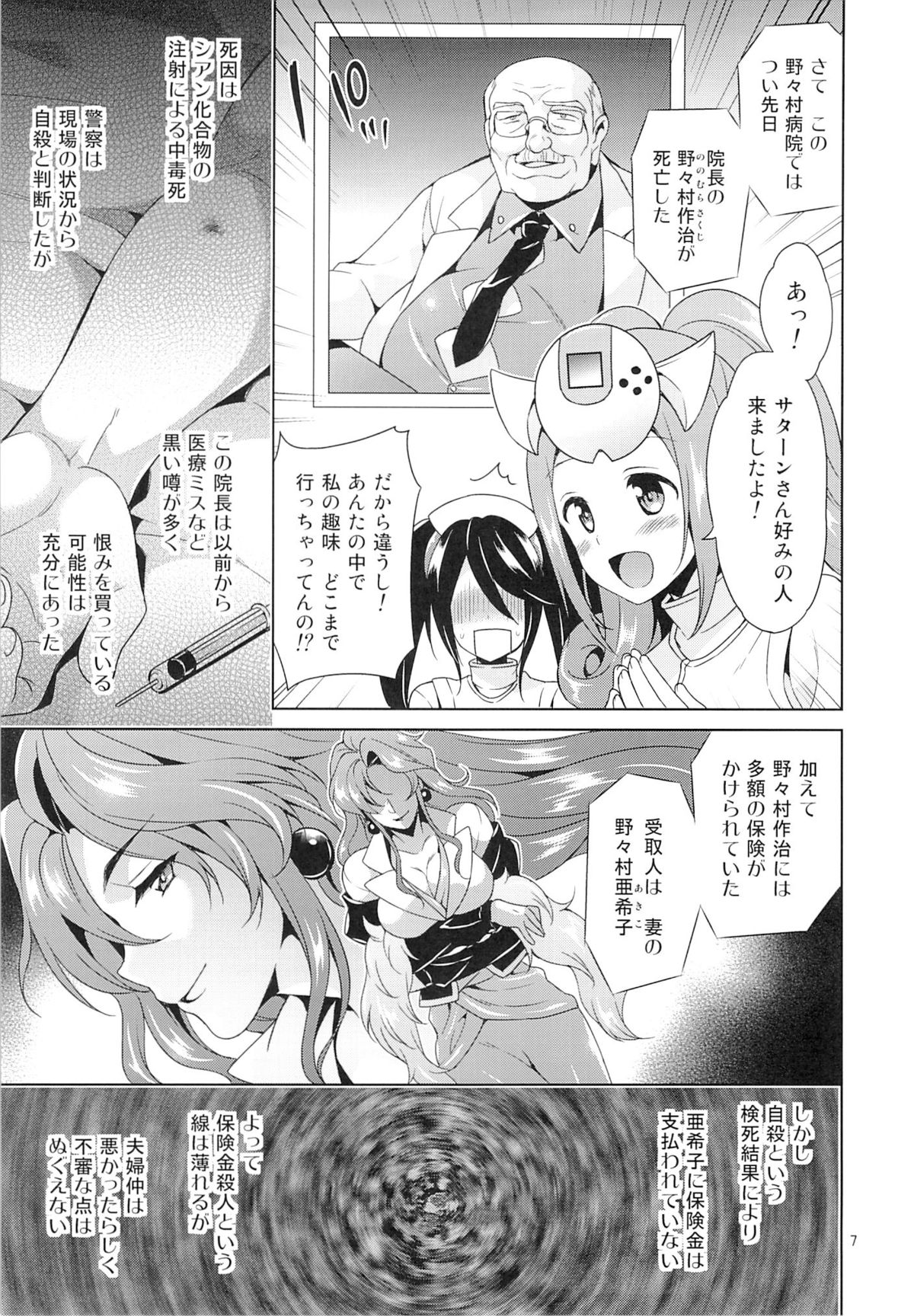 Sehagaga Gakuen no Hitobito page 6 full