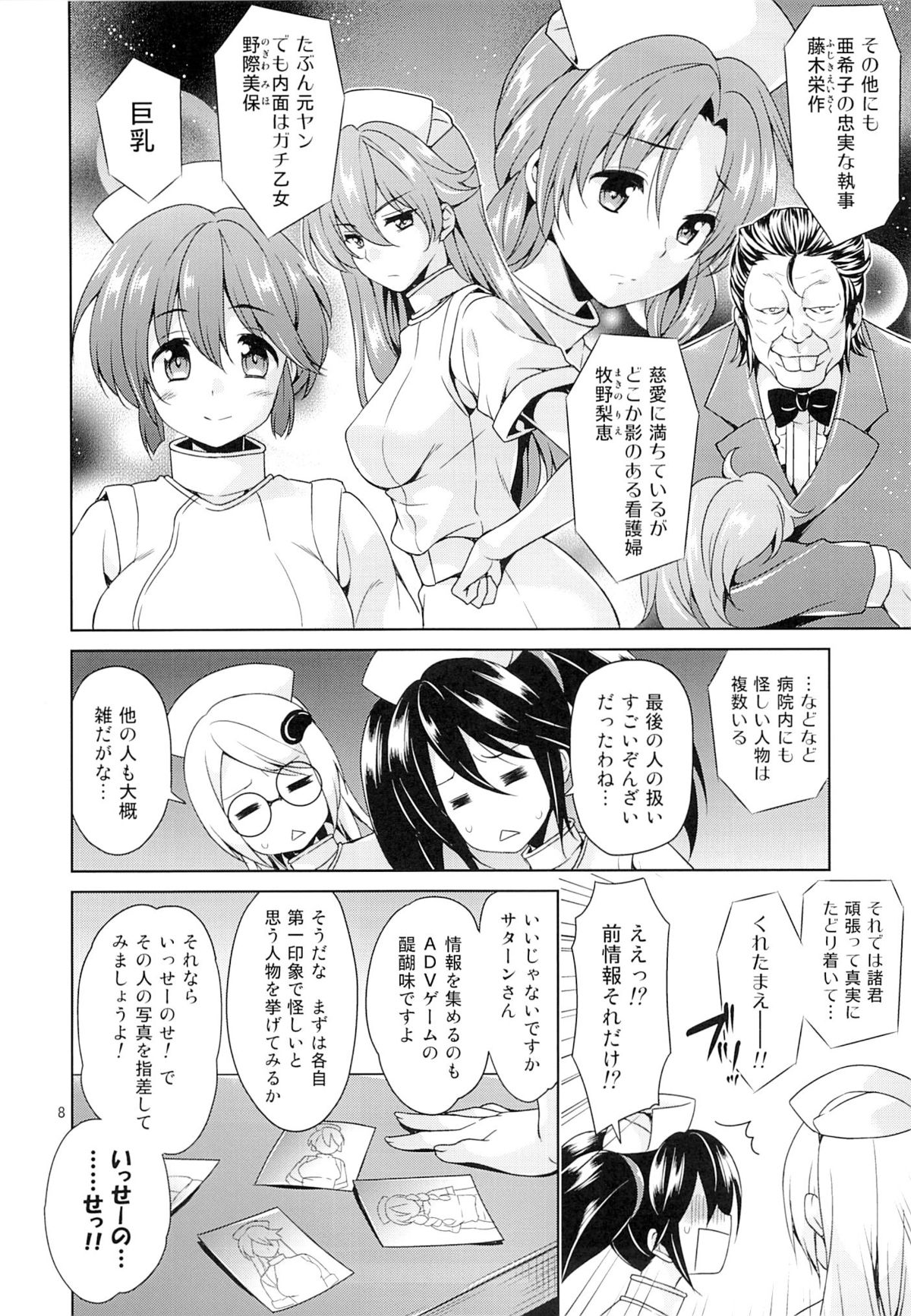Sehagaga Gakuen no Hitobito page 7 full