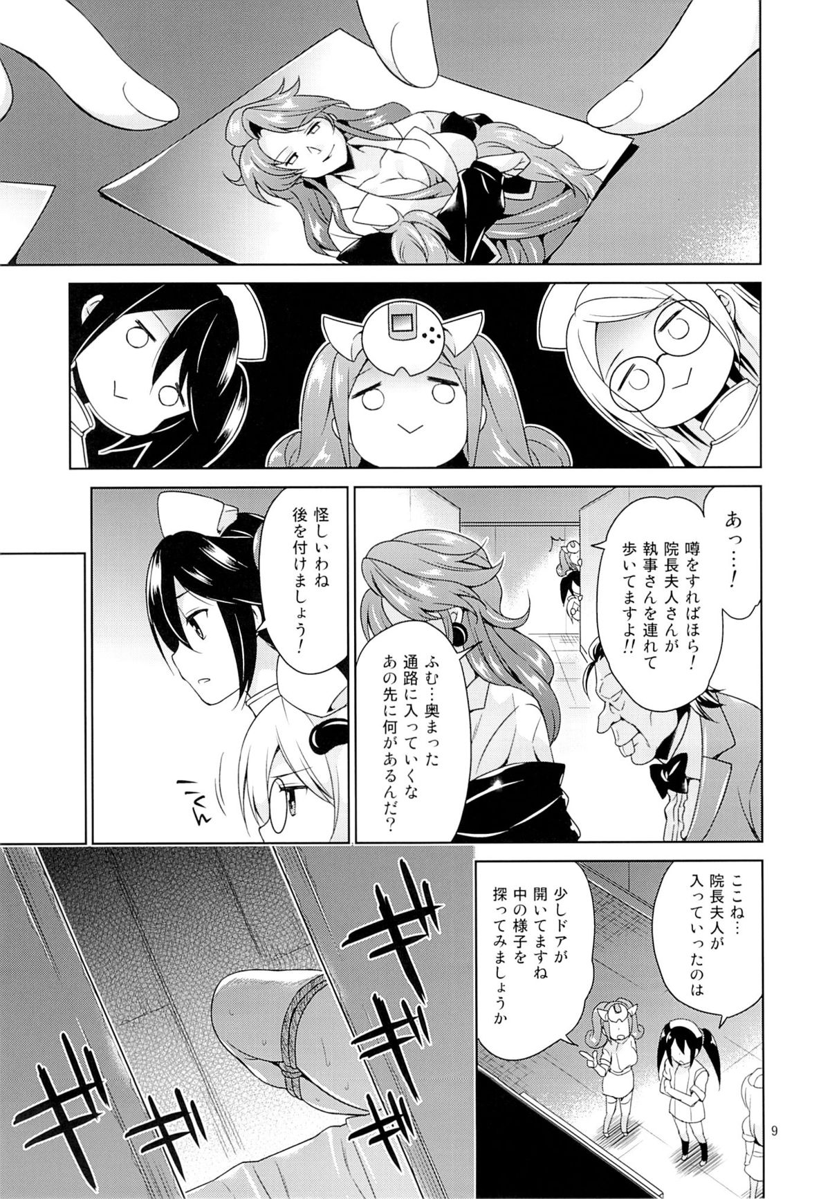 Sehagaga Gakuen no Hitobito page 8 full