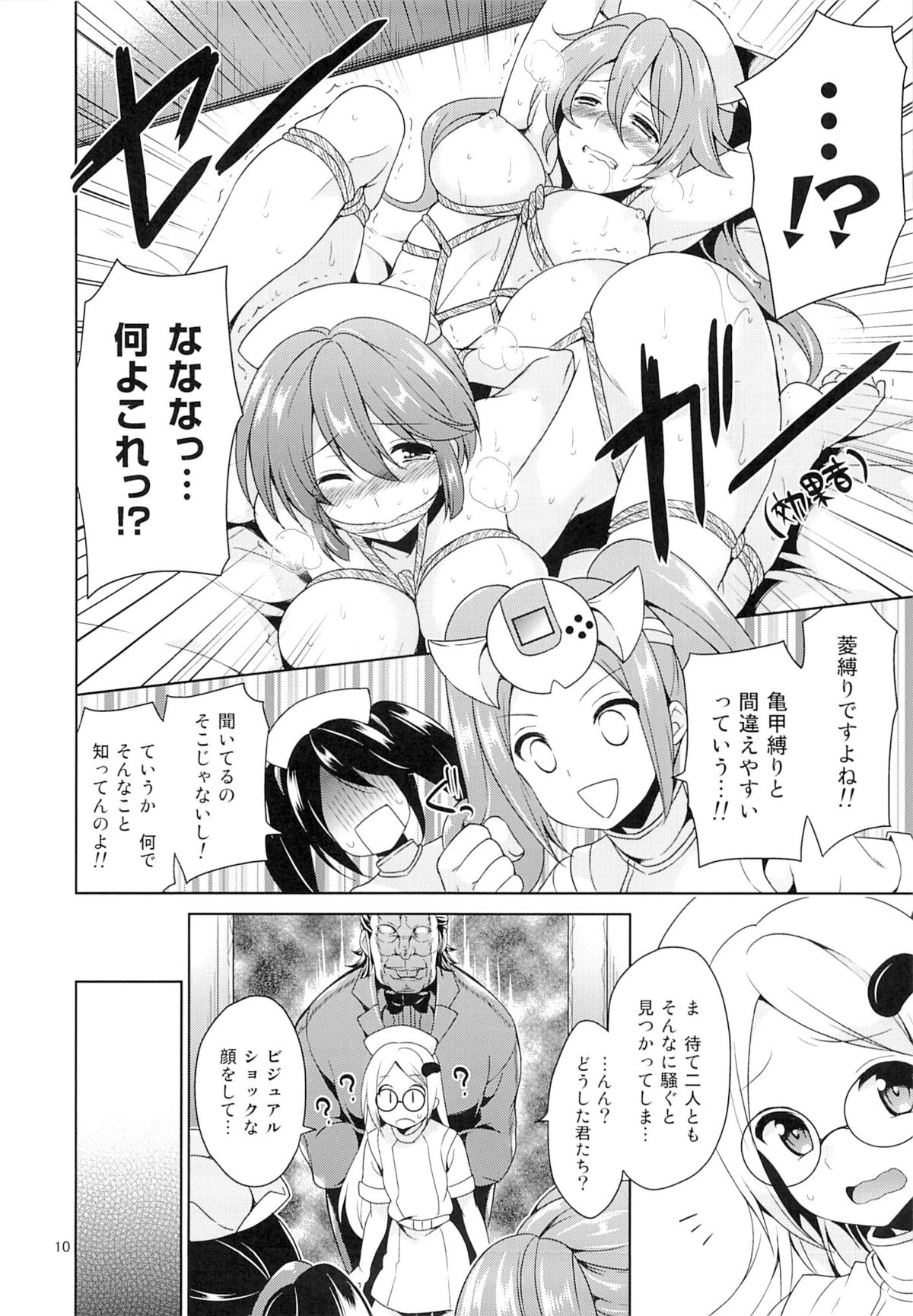 Sehagaga Gakuen no Hitobito page 9 full
