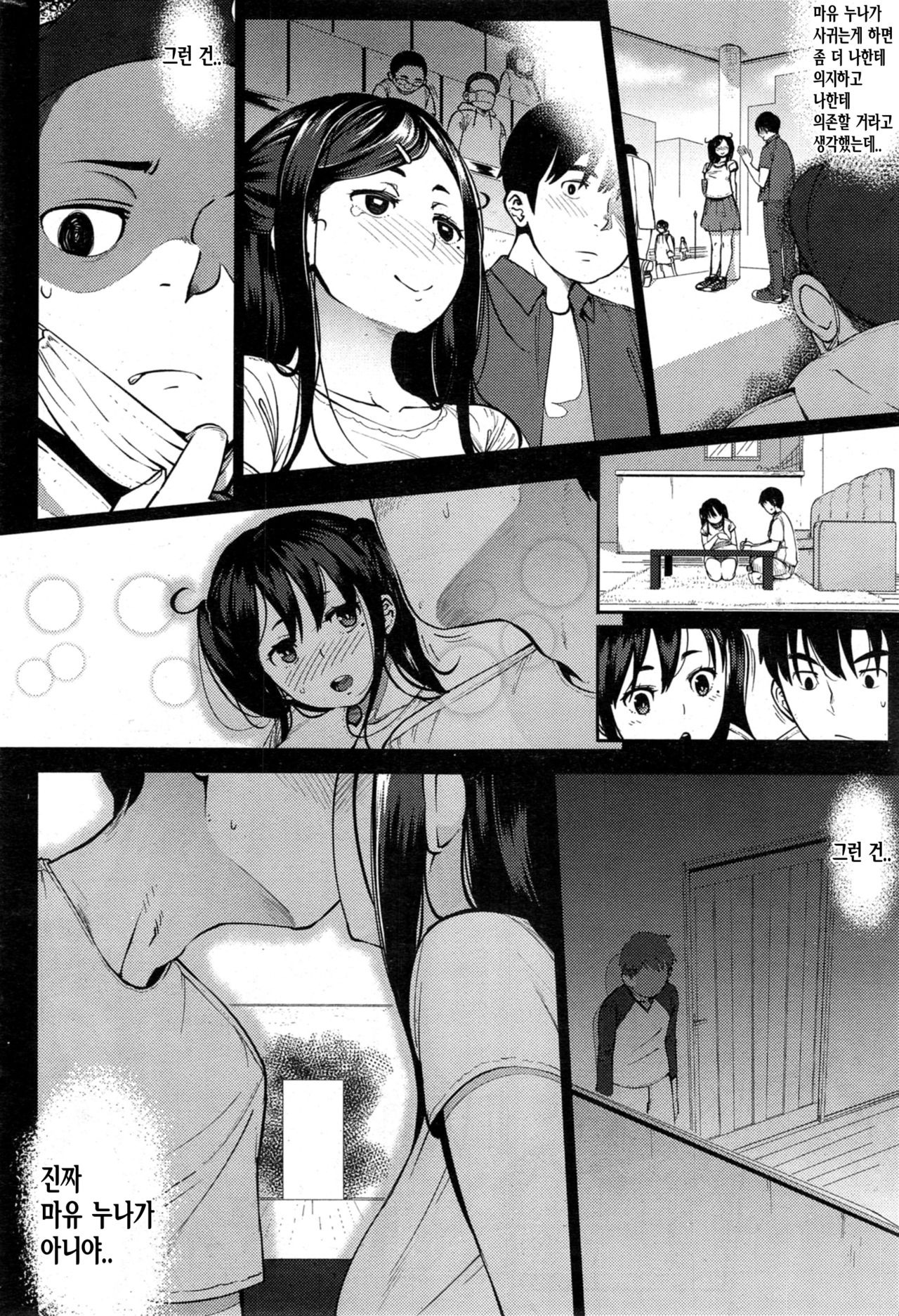 Last today Chuuhen | 라스트 투데이 중편 page 4 full