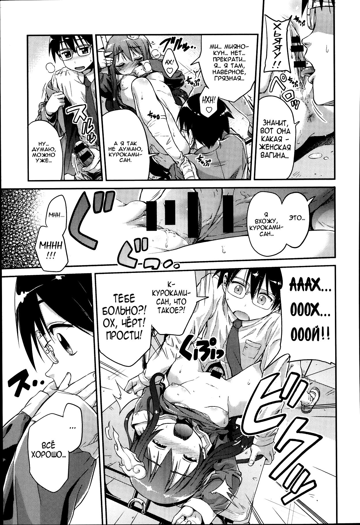 Let's Joubutsu! page 9 full