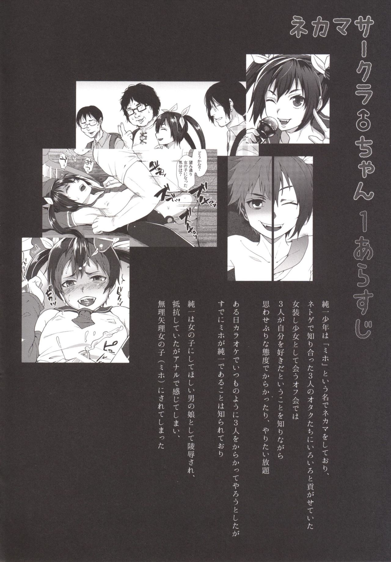 Nekama CirCra ♂chan 2 page 4 full