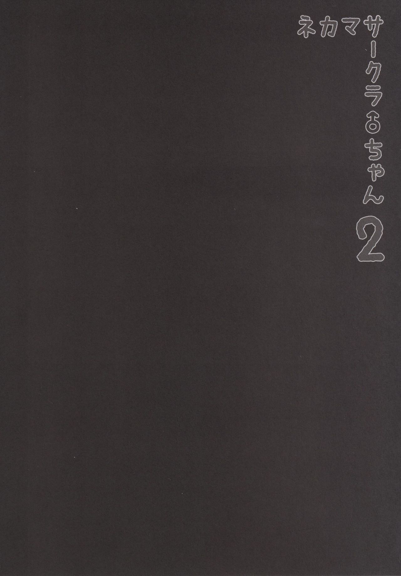 Nekama CirCra ♂chan 2 page 6 full