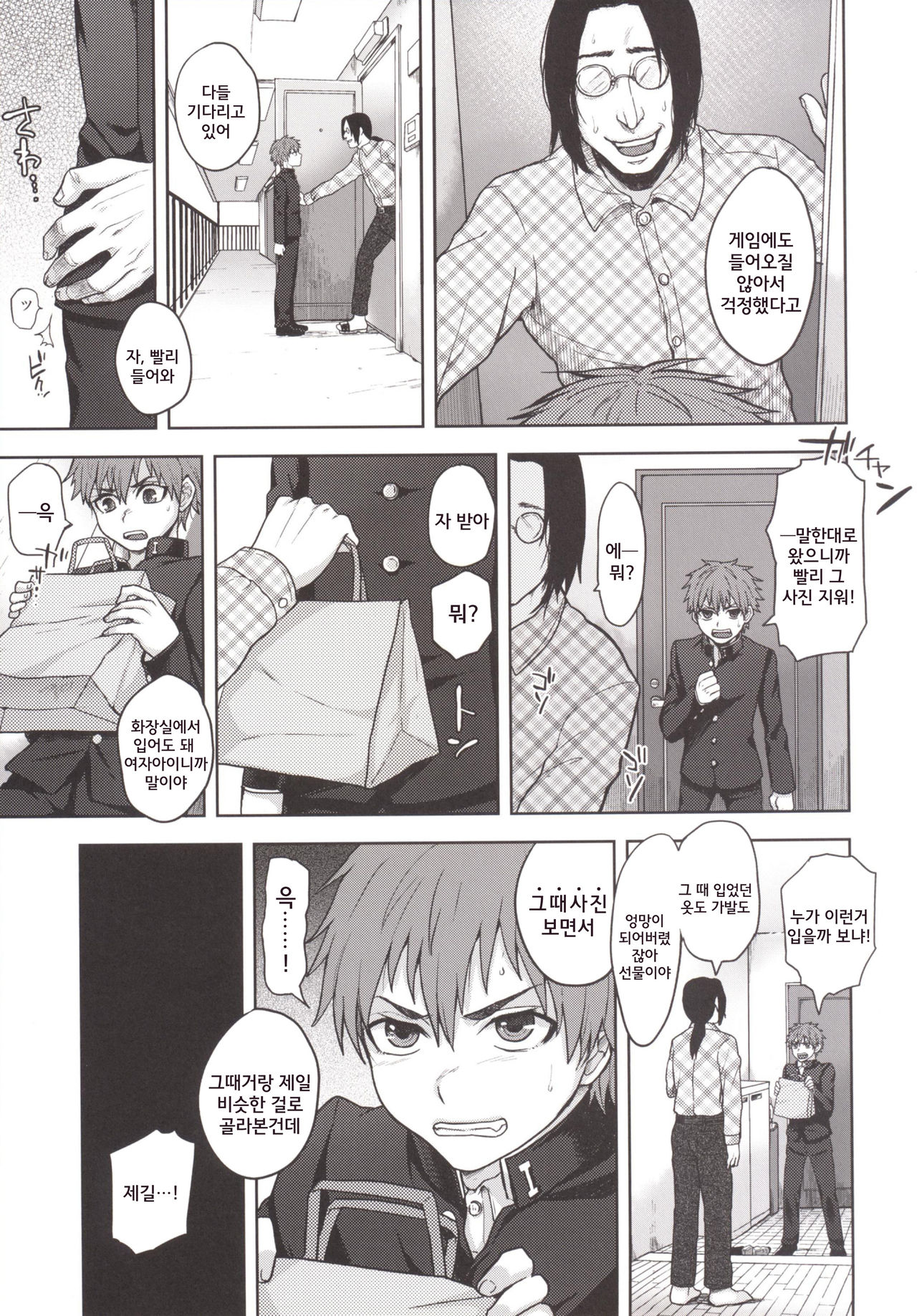 Nekama CirCra ♂chan 2 page 9 full