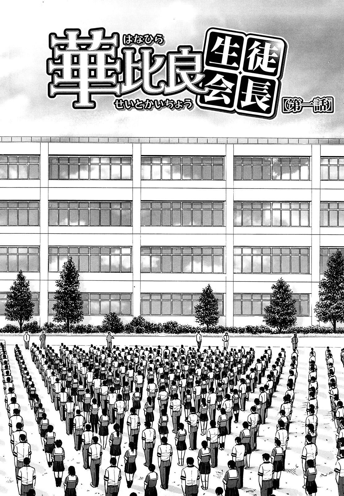 Itazura senyou Hanahira Seitokaichou Ch. 1 page 4 full