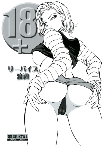18+ cover