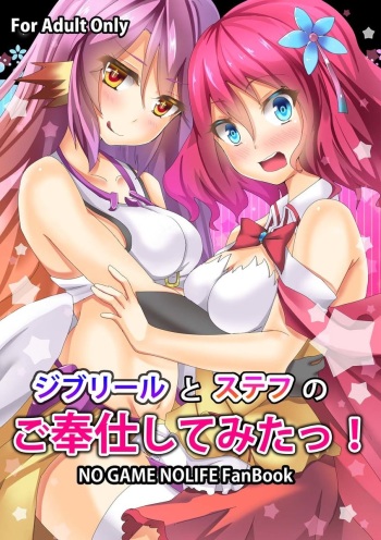 Jibril to Steph no Gohoushi Shitemita! | Jibril and Steph's Attempts at Service cover