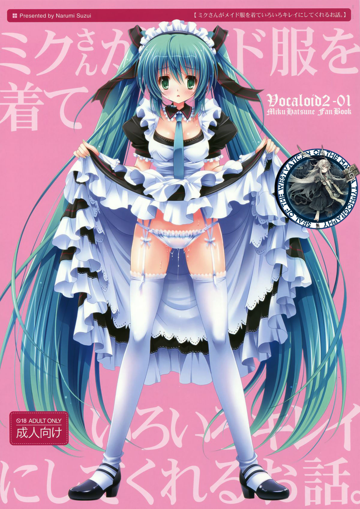 Miku-san ga Maid Fuku o Kite Iroiro Kirei ni Shitekureru Ohanashi. page 1 full