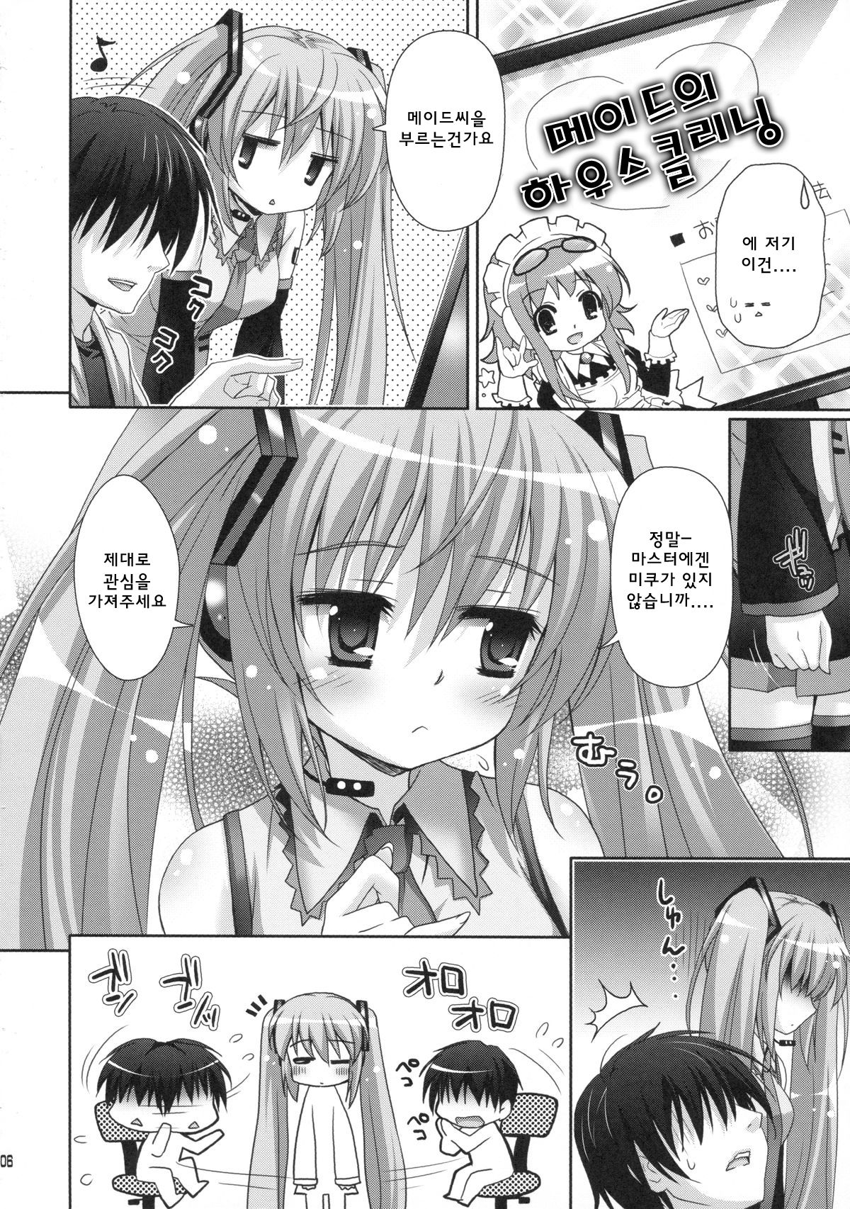 Miku-san ga Maid Fuku o Kite Iroiro Kirei ni Shitekureru Ohanashi. page 4 full