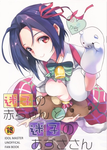 Maigo no Aka-chan to Maigo no Azusa-san cover
