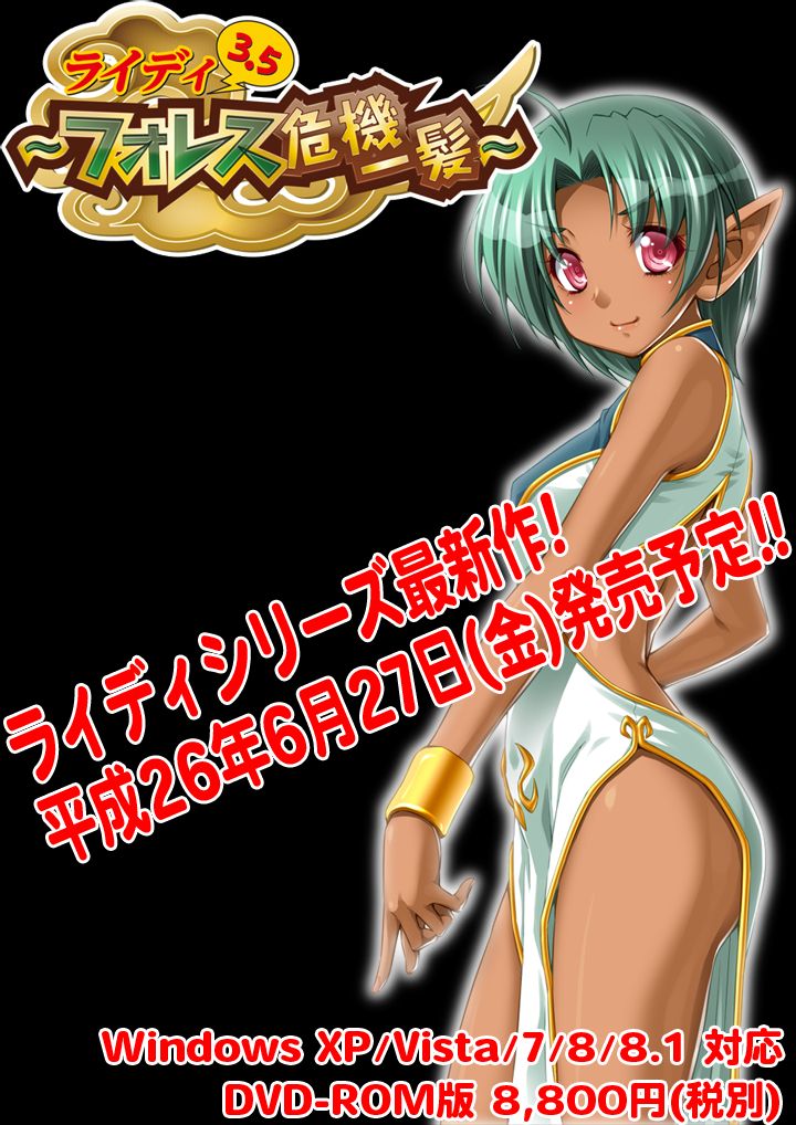 Raidy 3.5 preview pics + Trial CG page 9 full
