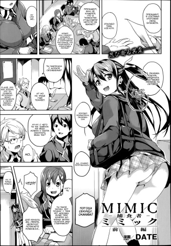 Mimic ~ Hoshokusha ~ Zenpen cover