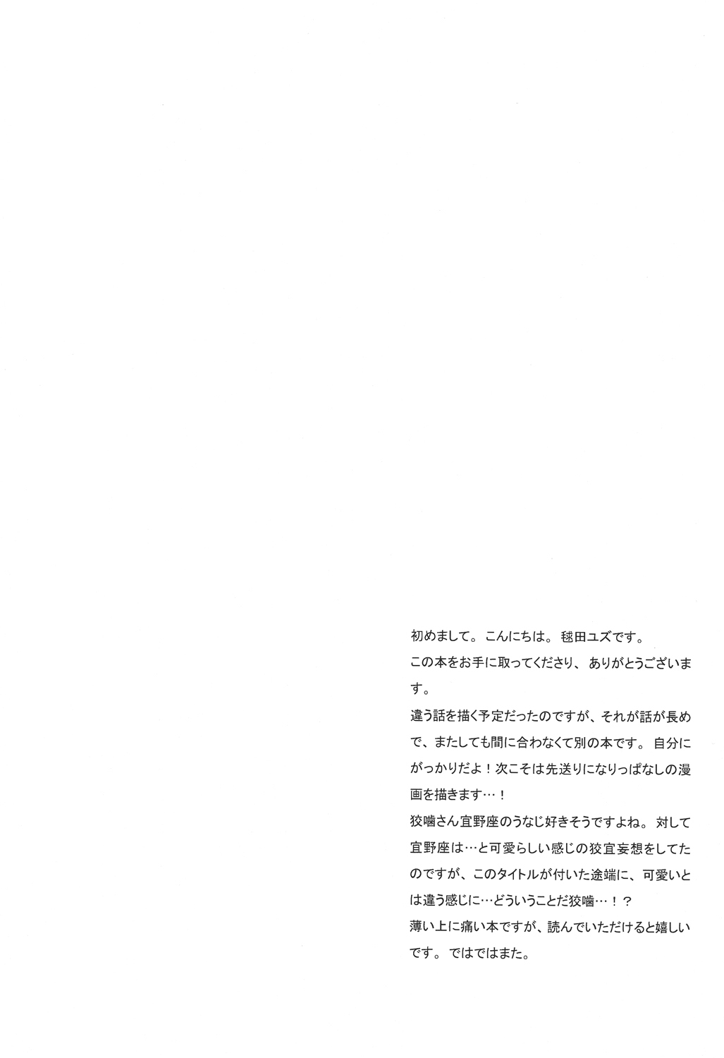 Emono ni Shirushi page 2 full