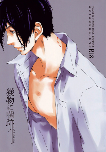 Emono ni Shirushi cover