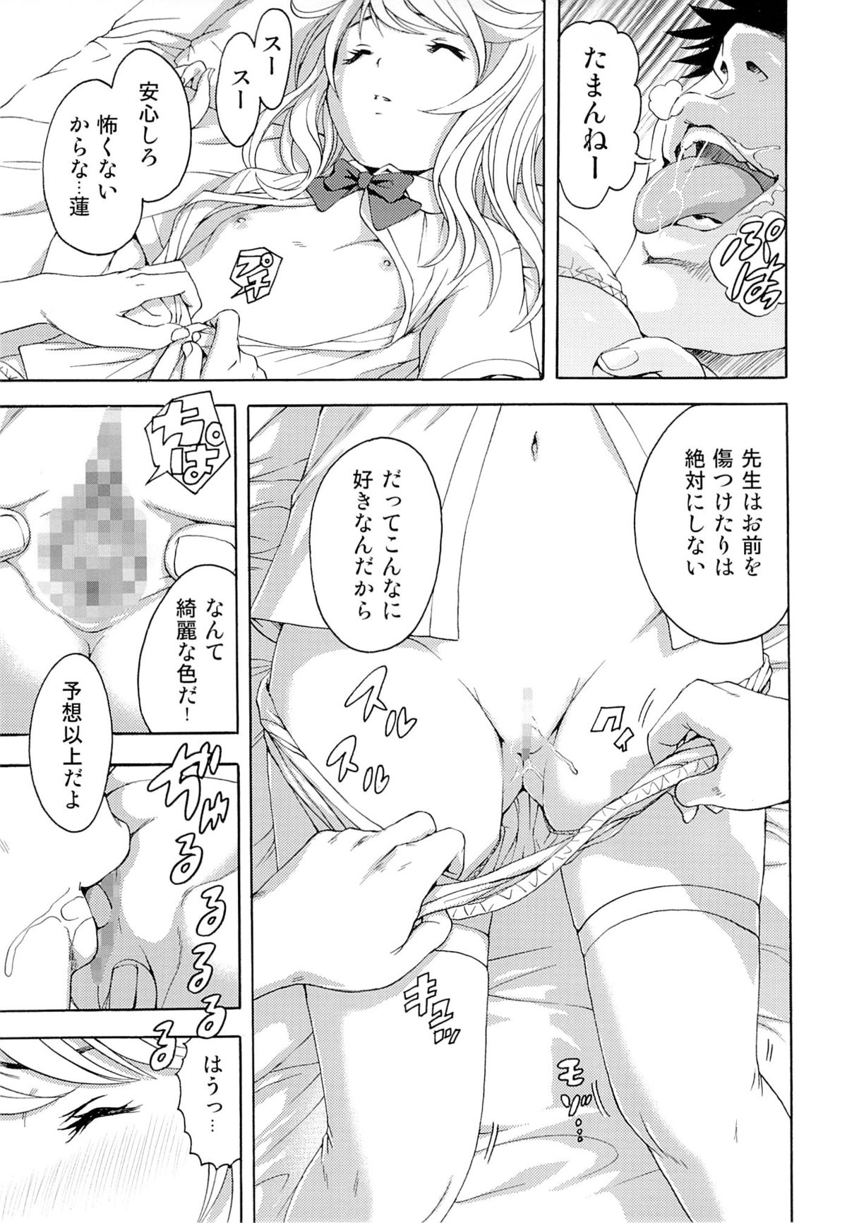 Seikatsu Shidou San Gakki page 8 full