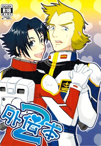 Gaiden Hon 2 cover