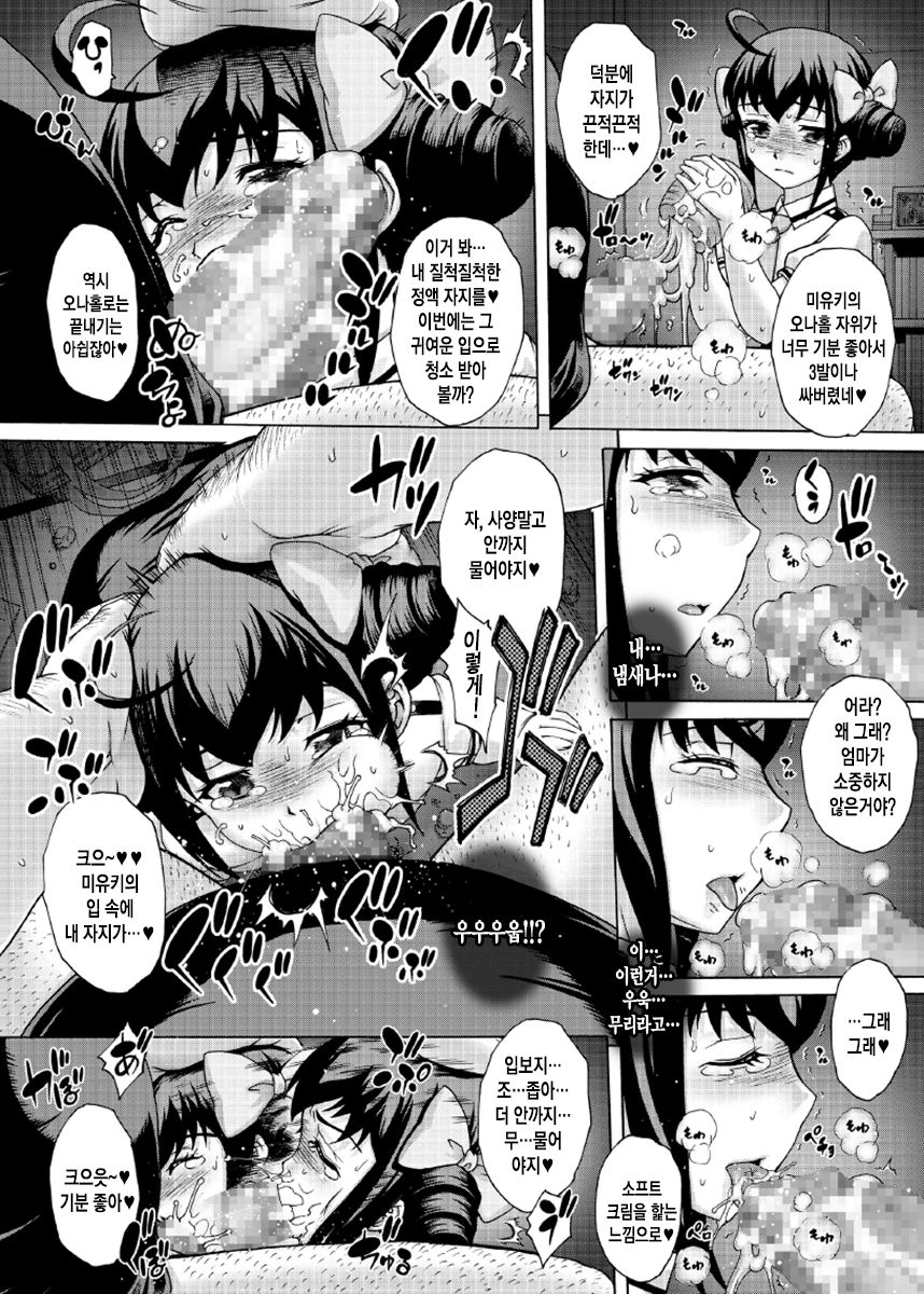 Anata... Gomennasai 4 Ryoujoku Miyuki Hen page 6 full