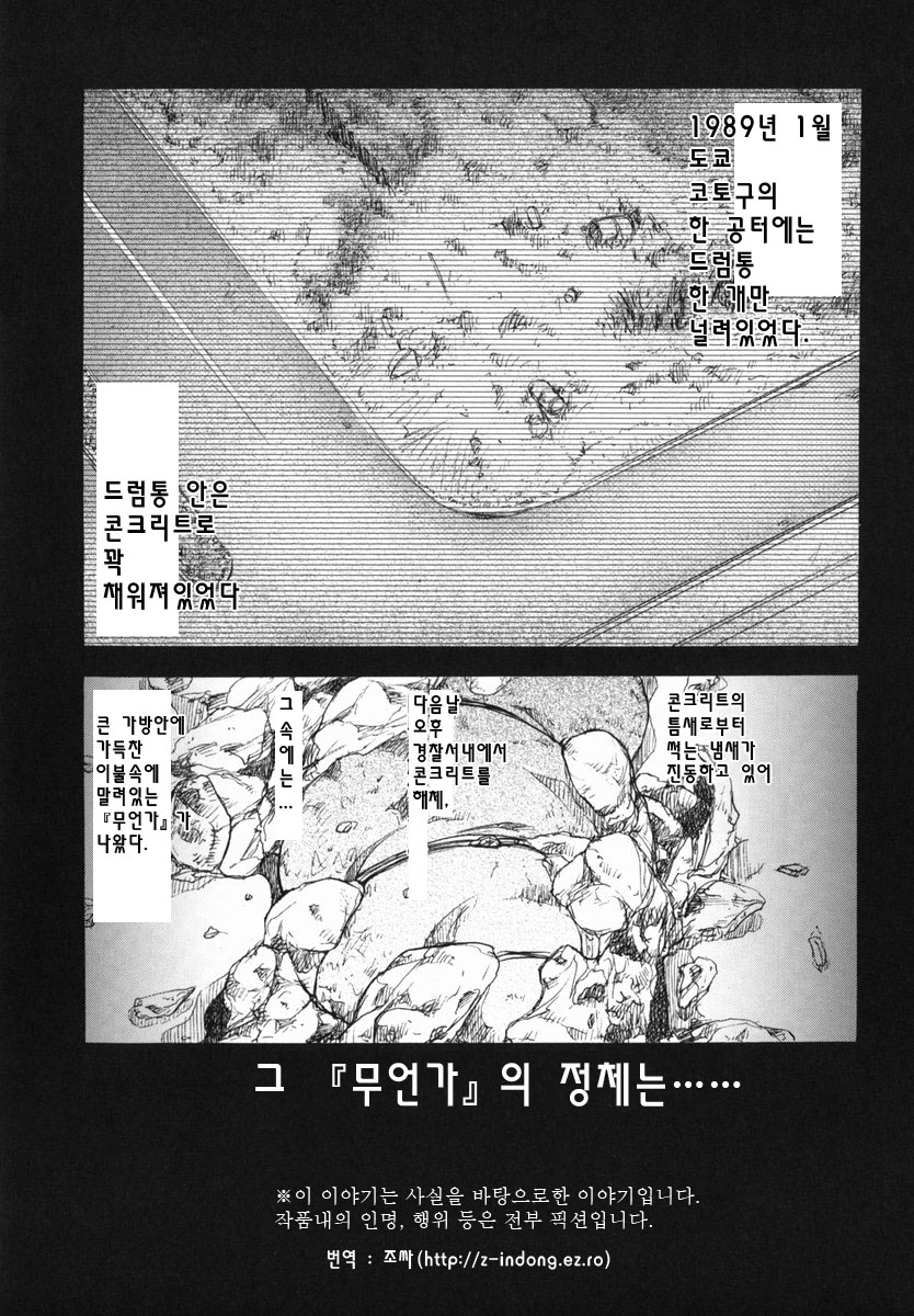 Shin Gendai Ryoukiden - Joshikousei Konkuri Zume Satsujin Jiken page 4 full