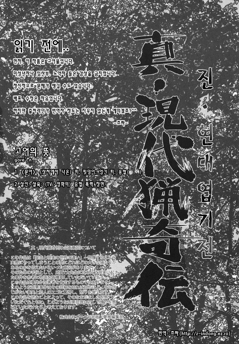 Shin Gendai Ryoukiden - Joshikousei Konkuri Zume Satsujin Jiken page 5 full