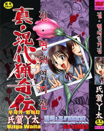 Shin Gendai Ryoukiden - Joshikousei Konkuri Zume Satsujin Jiken cover
